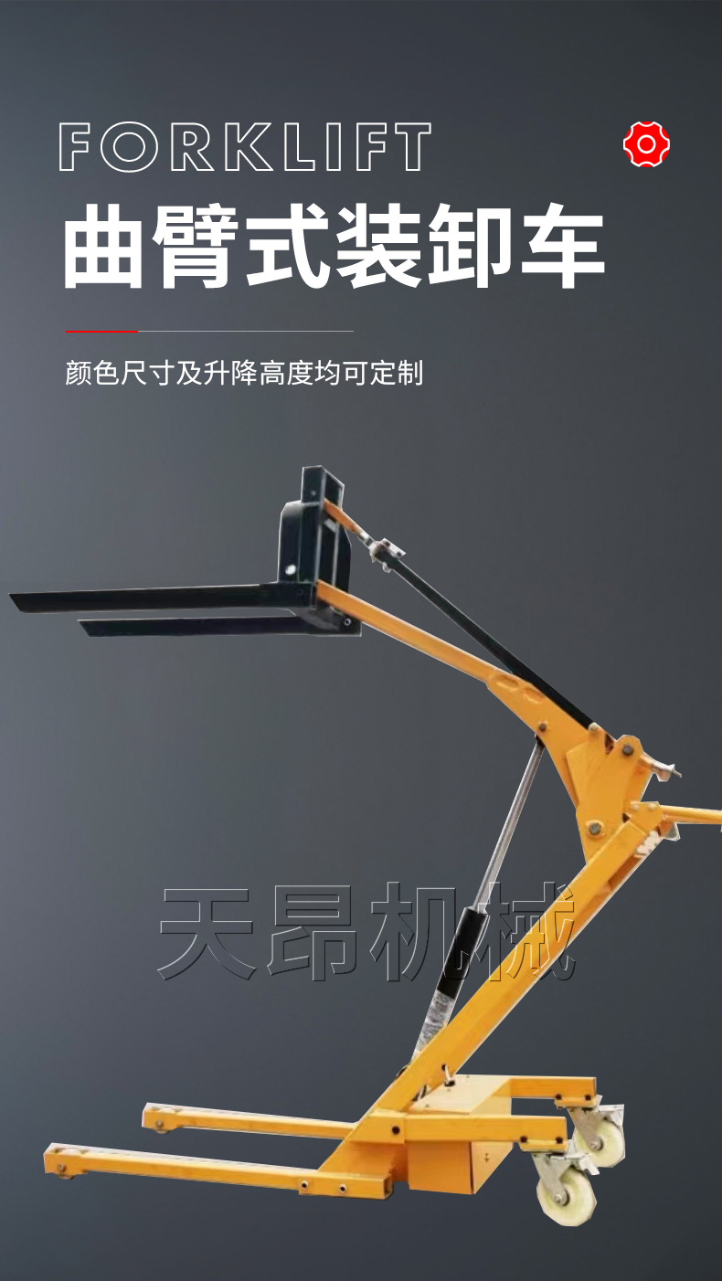 曲臂叉车