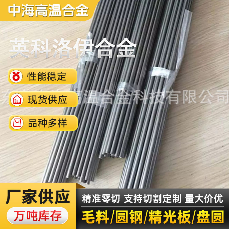 英科洛伊Incoloy925光亮棒 Incoloy925镍基高温耐蚀圆钢耐腐蚀