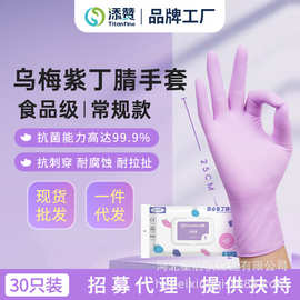 Titanfine一次性食品级纯丁腈手套厨房清洁美容染发丁腈手套批发