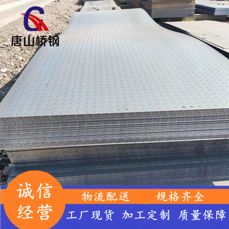 河北唐山花纹板厂家供应热镀锌防滑扁豆型4.75*1500*C价格优惠