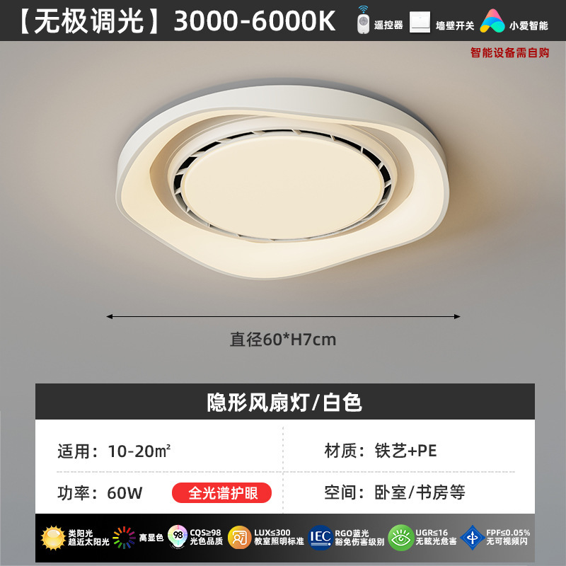 新款变频无叶风扇灯一体灯主卧空气净化智能电扇灯led吸顶风扇灯|undefined