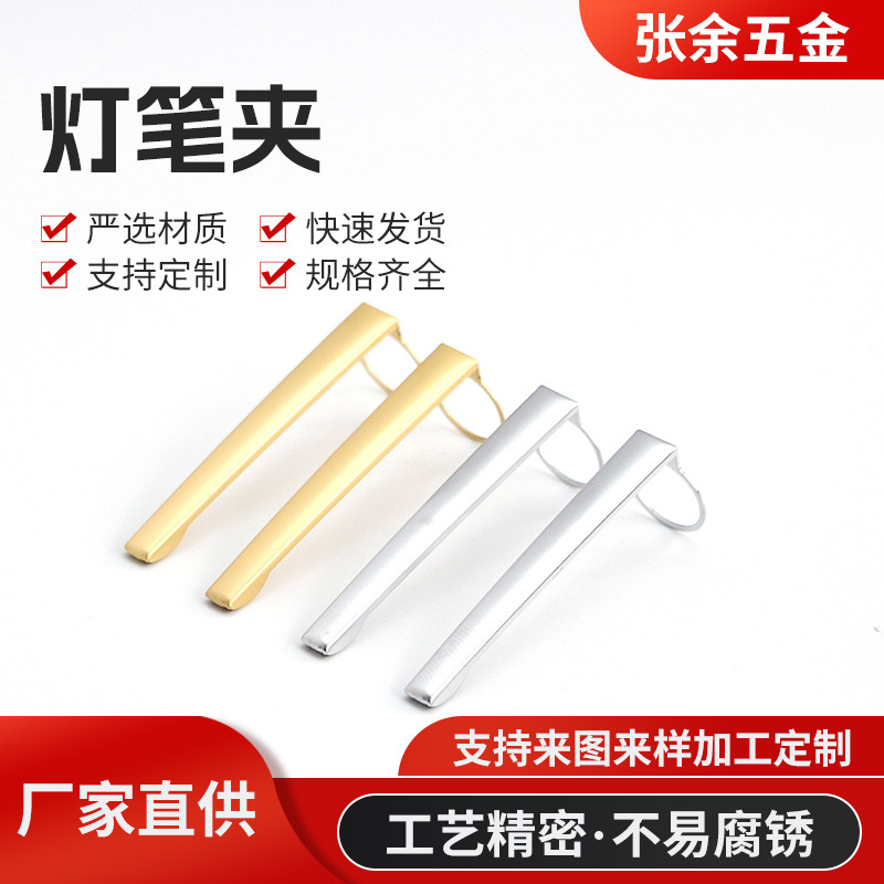 厂家品质五金配件 灯笔夹五金冲压件加工 手电筒配件夹