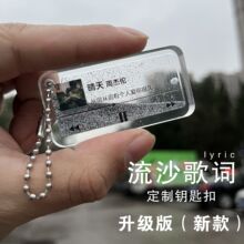 透明亚克力歌词钥匙扣定制明星歌曲专辑diy流麻背包挂件应援周边