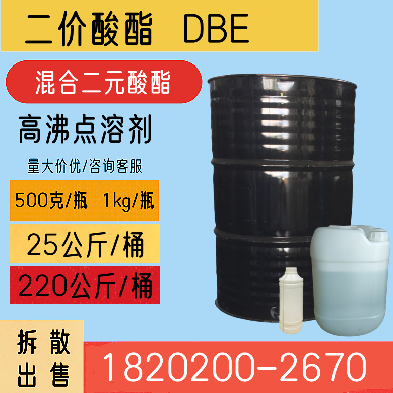DBE 二价酸酯 高沸点溶剂 多元醇混合酯山东原装整桶散装批发零售