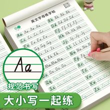 衡水体英文字母描红练字帖小学生手写体新课标26个英文字母练习纸