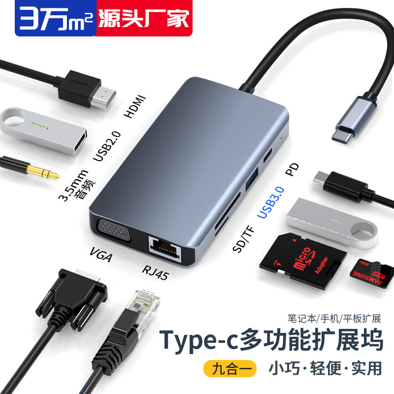 type-c扩展坞VGA/百兆网口usb3.0分线器九合一笔记本转换器拓展坞