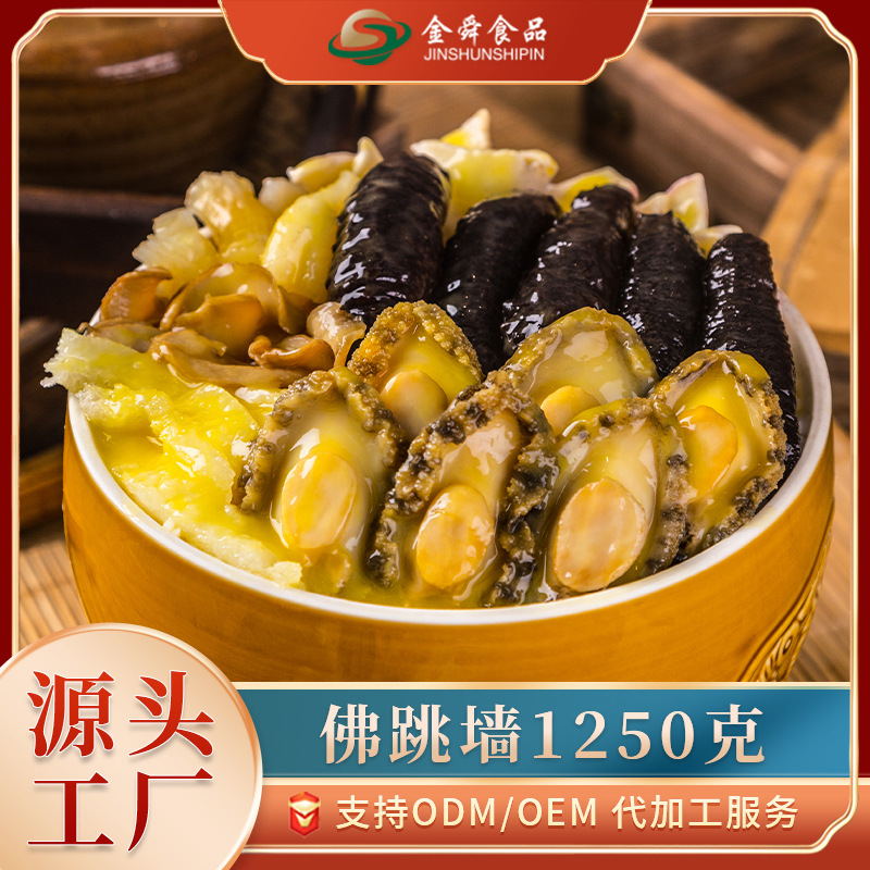 金舜金湯佛跳牆加熱即食1250克/禮盒年貨禮品海參鮑魚禮包大盆菜