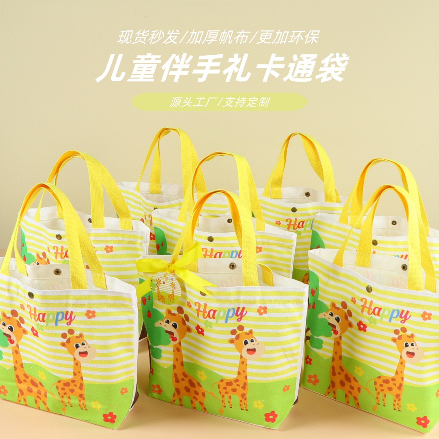 기린 [노란색 휴대용], 중간 크기 [표준 스냅 버튼]