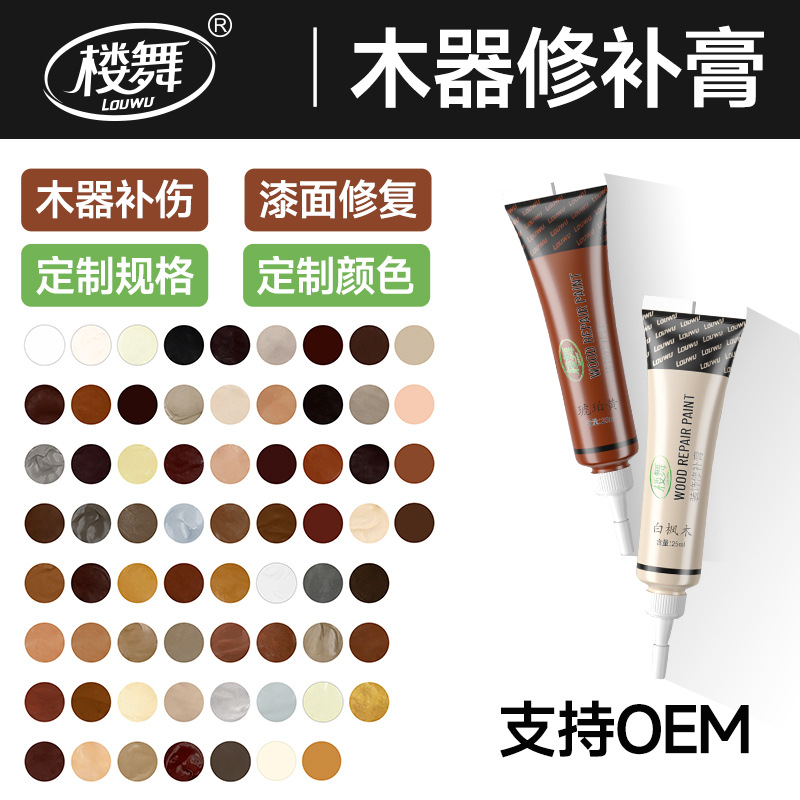 25g楼舞木器修补膏