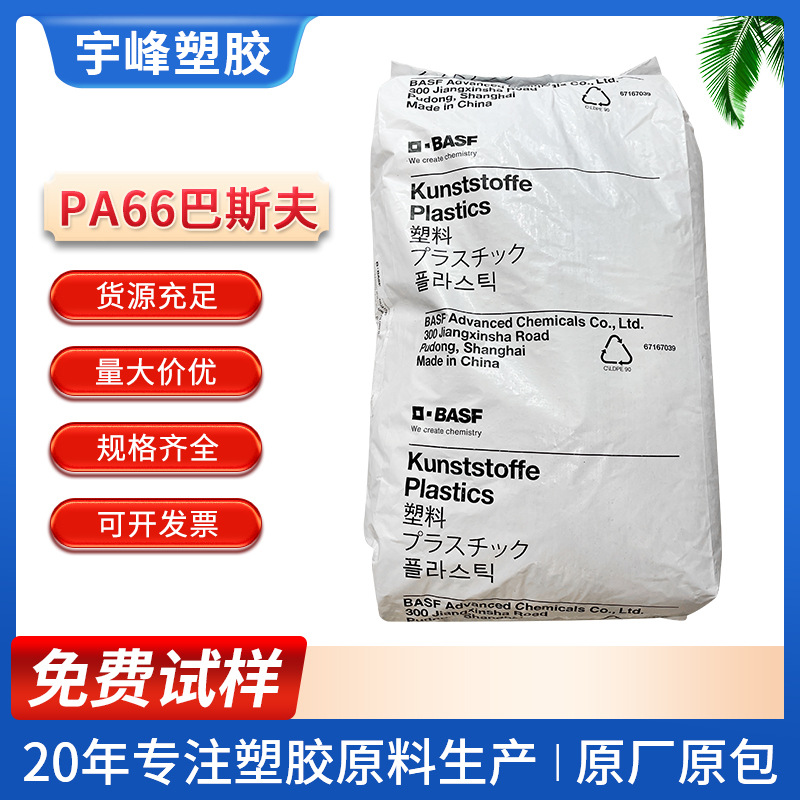 PA66德国巴斯夫 A20V35 高刚性耐热溴系阻燃 增强防火