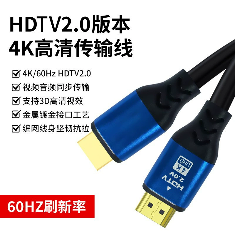 HDTV cable is suitable for HDMI HD device interface line 4K computer display projector 2.0 video connection cable