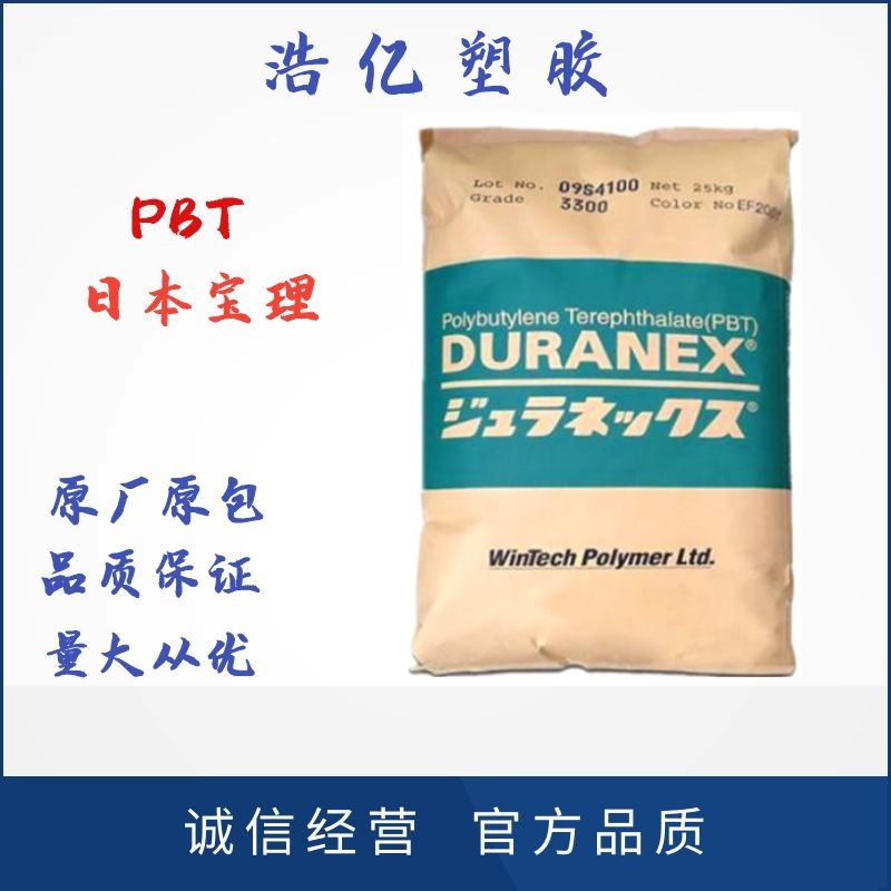 PBT 日本宝理 7400F NC 高润滑 低磨耗 户外运动 医疗器械级