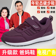 A1666款老人鞋女妈妈鞋中老年健步鞋秋冬加宽批发 一件代发爸爸鞋