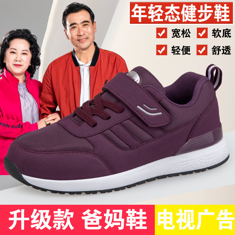 A1666 old shoes female mother shoes middle-aged and elderly walking shoes autumn and winter widened wholesale one-piece delivery dad shoes