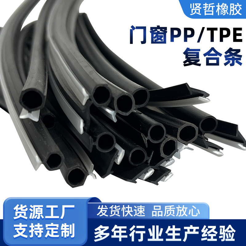 复合条聚丙烯弹性体tpe软硬复合门窗密封条pp弹性体软硬复合门窗