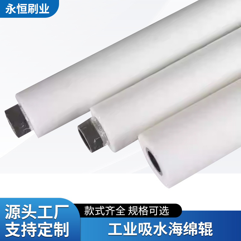 工业吸水海绵辊滚轮PP吸水海绵管PU棉滚筒批发胶辊聚氨高吸水批发