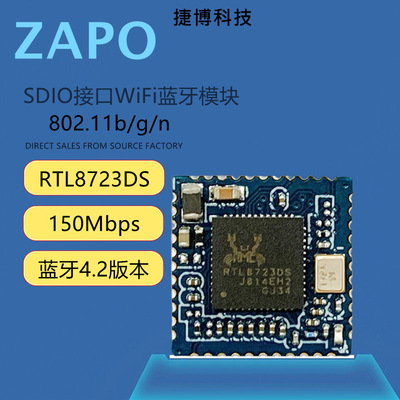 ZAPO RTL8723DS 2.4G WIFI蓝牙模块 SDIO wifi+蓝牙 150M无线模块|ru