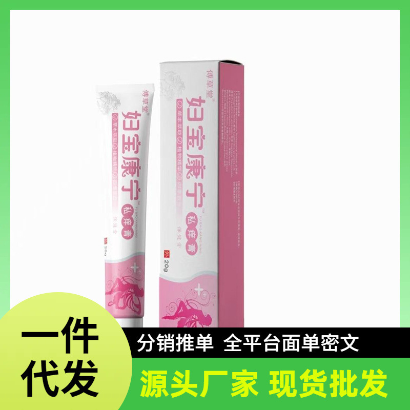 厂家批发一件代发傅草堂妇宝康宁私痒膏|undefined