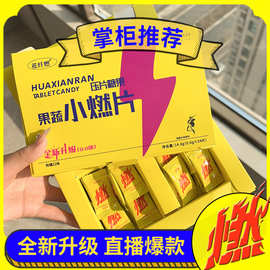 花纤燃草本果蔬小燃片24粒/盒柑橘口味植物酵素糖果饱腹压片糖果