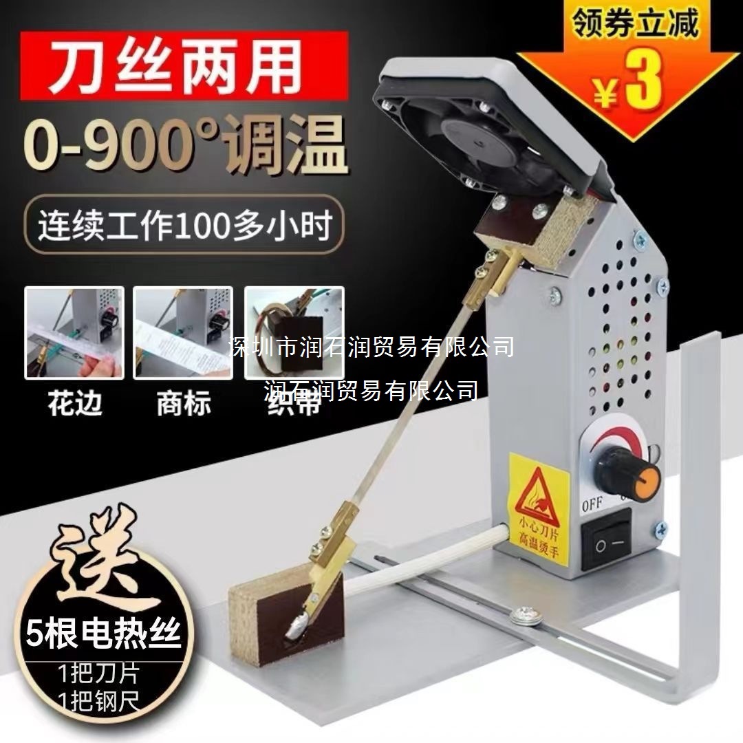 亿成热切机缎带切带机织带丝带手工切标烫绳烫带机刀片电热丝两用