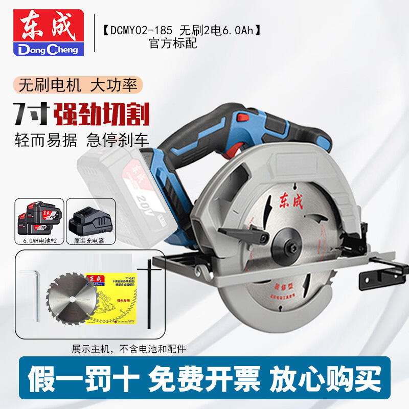 Dongcheng 20V sierra circular eléctrica de 7 pulgadas sin escobillas recargable sierra eléctrica de litio DCMY02-185 sierra de disco cortadora portátil