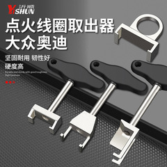 イグニッションコイル引き抜き解体ツール1.4t 1.4/1.6l大衆アウディ速騰シュコダックt 10094a