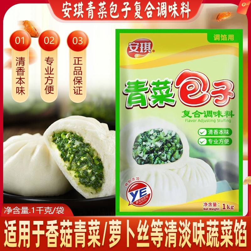 【1件】安琪青菜包子复合调味料1kg*10袋饺子调馅料蒸包专用配方