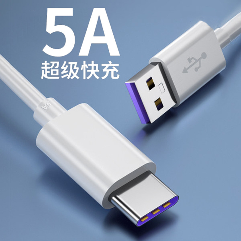 5A闪充线华为type-c小米数据线适用vivo安卓oppo手机超级快充电线