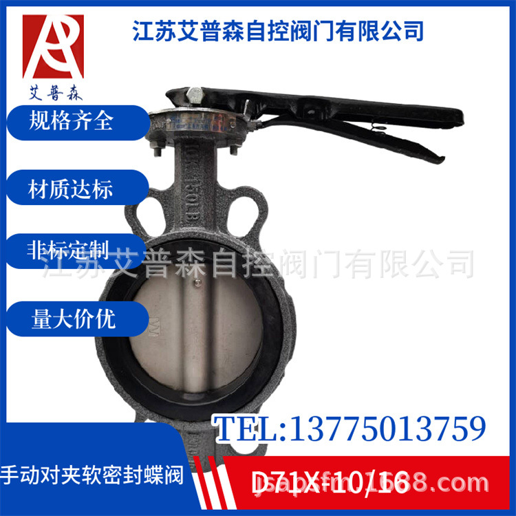 手柄式对夹软密封蝶阀 D71X-10/16手动式对夹软密封不锈钢板蝶阀