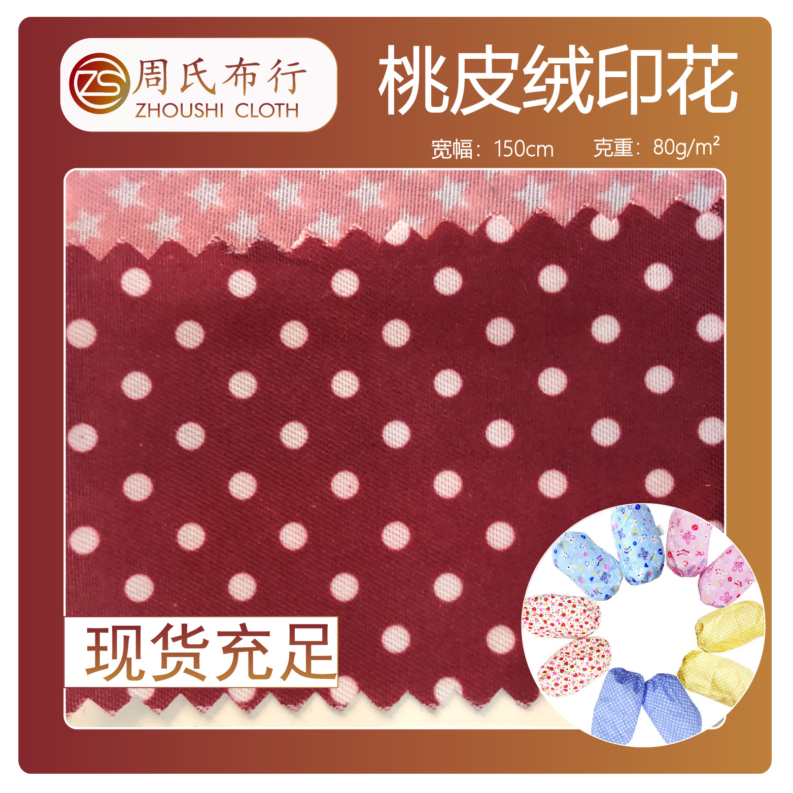 桃皮绒印花现货 斜纹加密印花布 来样波点条纹箱包女包男包里布