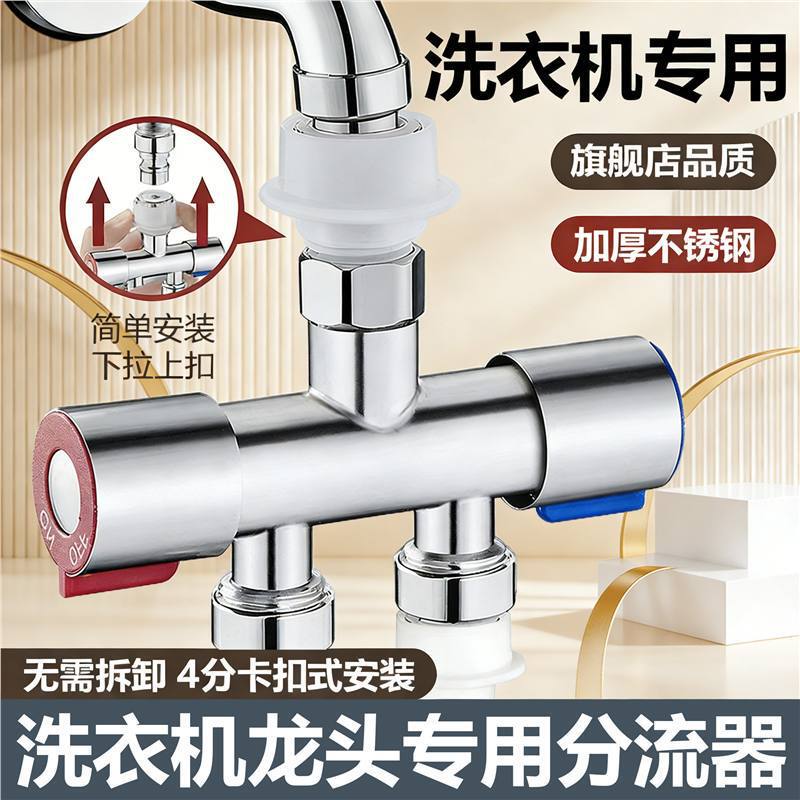 Faucet Splitter Adapter, Washing Machine Water Diverter, One Inlet Two Outlet Splitter, Dual Outlet Angle Valve for Home Use Faucet Splitter Adapter, Washing Machine Water Diverter, One Inlet Two Outlet Splitter, Dual Outlet Angle Valve for Home Use