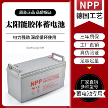 太阳能胶体铅酸UPS蓄电池12V65A100AH200AH大容量NPP耐普工厂批发