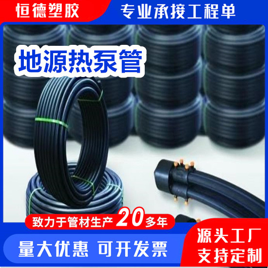 PE地源热泵用管厂家直供聚乙烯制冷制热现货PE盘管塑料地源热泵管