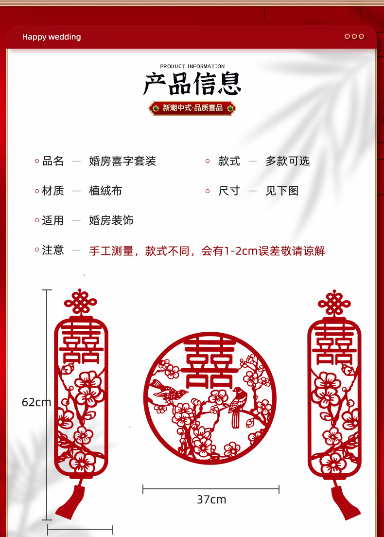 Description Picture 5 of itemChinese Wedding Decoration Wall Double Happiness Background Ornament Traditional Wedding Wall Stickers Supplies