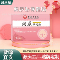 香港の大薬局の規格品の女性の尿漏れの保健は艾草を貼って艾草を貼って灸を貼って卸売りの工場の代行を代行します。