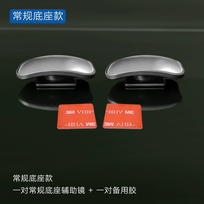 Car rearview mirror, small round mirror, blind spot mirror, high-definition blind area mirror, wide-angle mirror, reversing mirror, auxiliary mirror, adjustable reflector (Large field of view rear view auxiliary mirror) - standard-base-model-pair