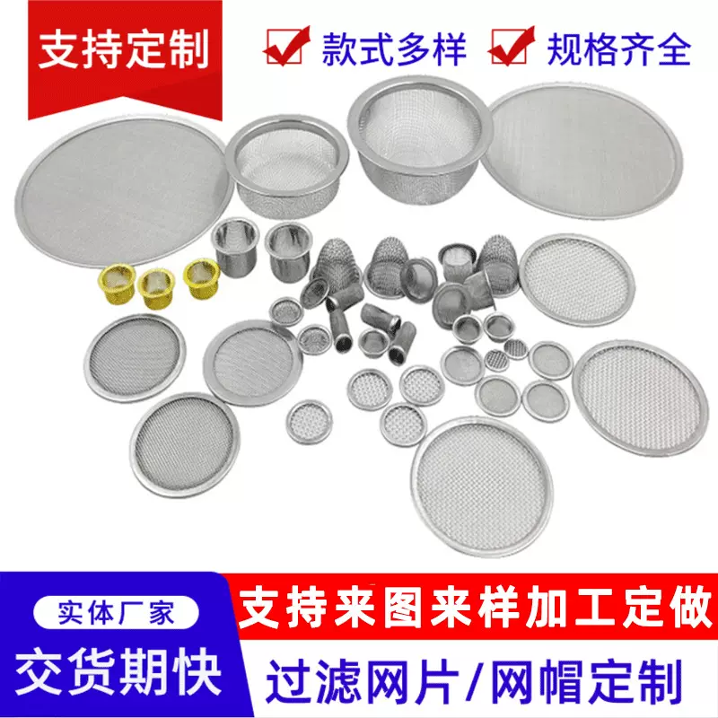 定制不锈钢过滤网片304包边过滤网片不锈钢编织金属圆形过滤网片