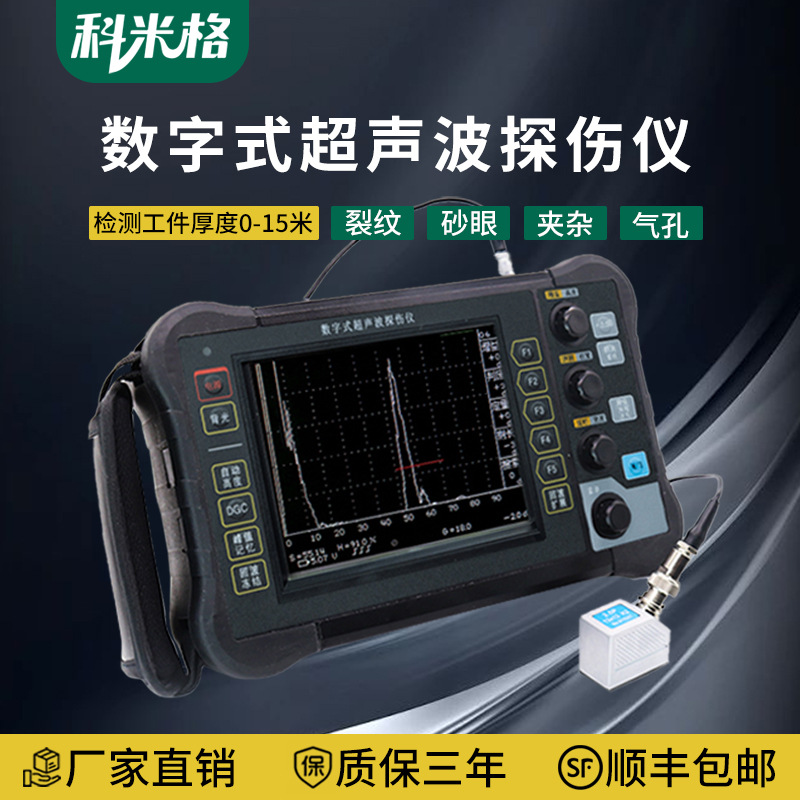 便携式超声波探伤仪高精度焊缝管道缺陷气孔夹杂金属探伤检测仪