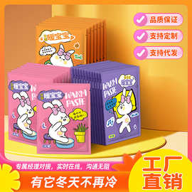 冬季暖宝宝暖贴厂家批发定制自发热贴艾草暖身热敷贴代发暖宝宝贴