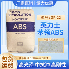 高流动ABS英力士苯领GP-22中抗冲高刚性外壳家电配件塑料颗粒
