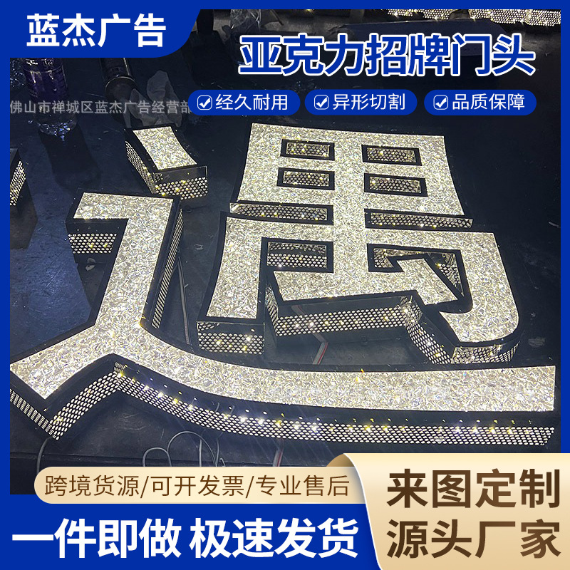 亚克力LED发光字广告招牌侧边冲孔户外写字楼创意设计装饰门牌灯