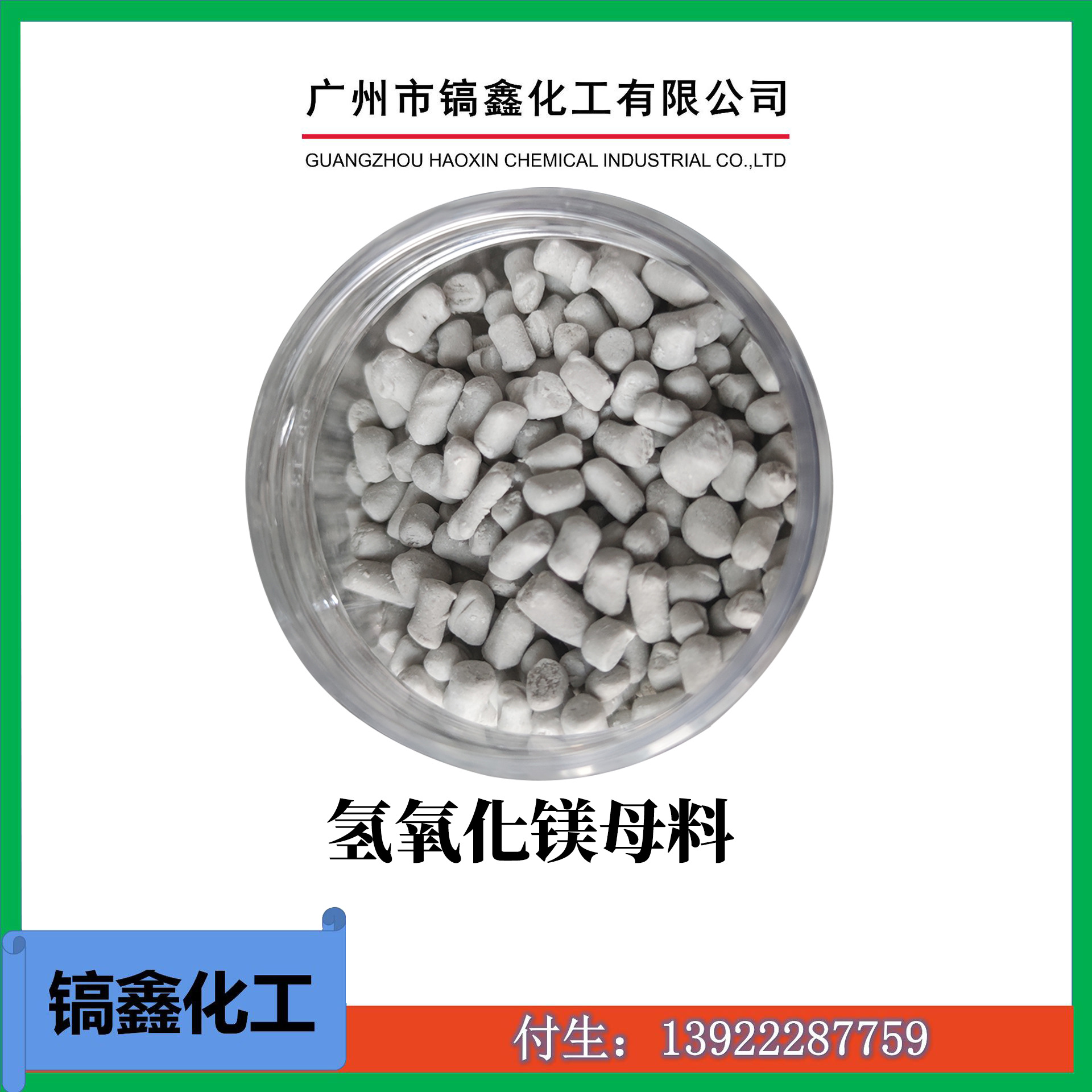 供应 难燃型无卤阻燃功能母料 阻燃芯料 防火板热塑性镁基用料