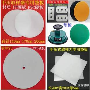 Hand pressure sampler pad PVC rubber pad disc sampling knife gram weight meter pad beef tendon rubber pad engraving plate gasket