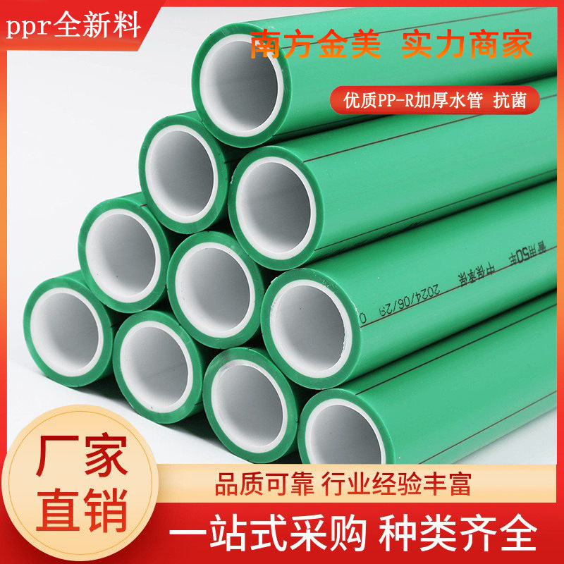 ppr水管ppr管整根自来水管精品家装ppr热水管新热熔管ppr水管配件