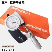 Mitutoyo����ܸ�ǧ�ֳ�510-141 0-25 0.001�����ָ������ǧ�ֳ�