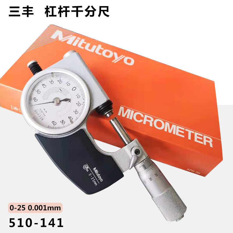 Mitutoyo三丰杠杆千分尺510-141 0-25 0.001大表盘指针螺纹千分尺