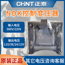 正泰NDK控制变压器380V转变220V110V36V24V单相100V110V转变220V