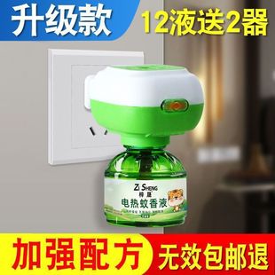 Mugwort Odorless Kidsren's Pregnant Women's Household Anti-Mosquito Repellent Liquid Plug-In Living Room Bedroom Electric Mosquito Repellent Hotel Special