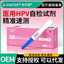 邦可慧HPV检测自检尿液样本尿液分析染色液家用自检卡男女试剂纸