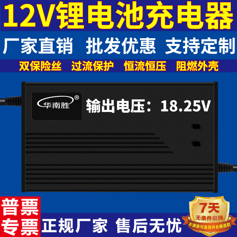 12V8A锂电池充电器 5串磷酸铁锂电池输出18.25V8A电动车充电器